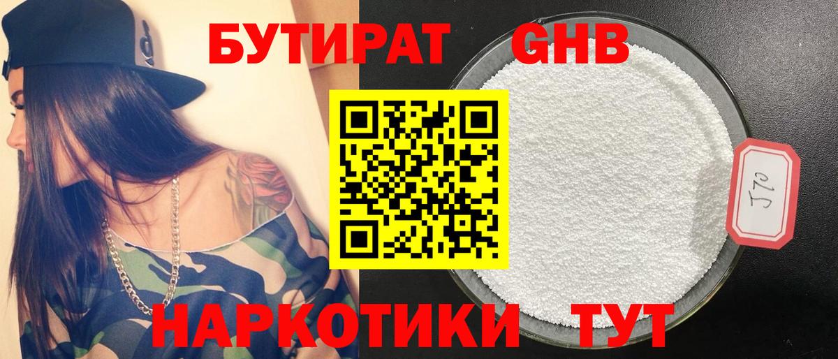 Бутират жидкий экстази  Вход с VPN  Гусиноозёрск 