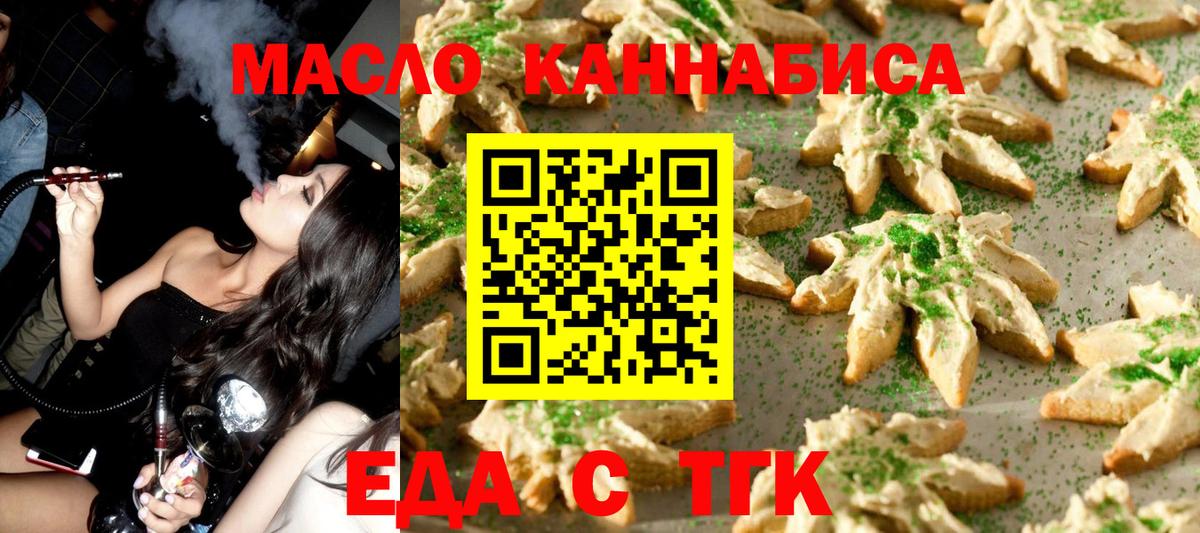 Гусиноозёрск  Печенье с ТГК марихуана  Вход с VPN 