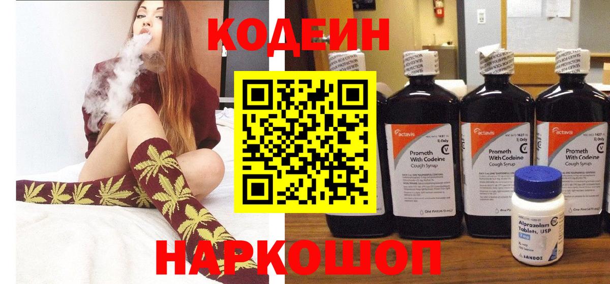 Кодеиновый сироп Lean напиток Lean (лин) Гусиноозёрск