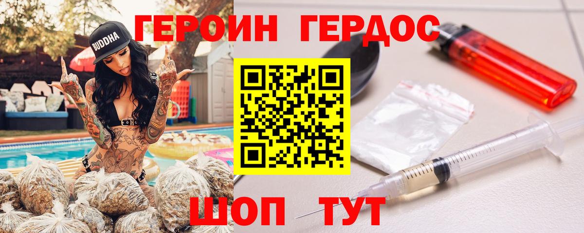 ГЕРОИН гречка Гусиноозёрск