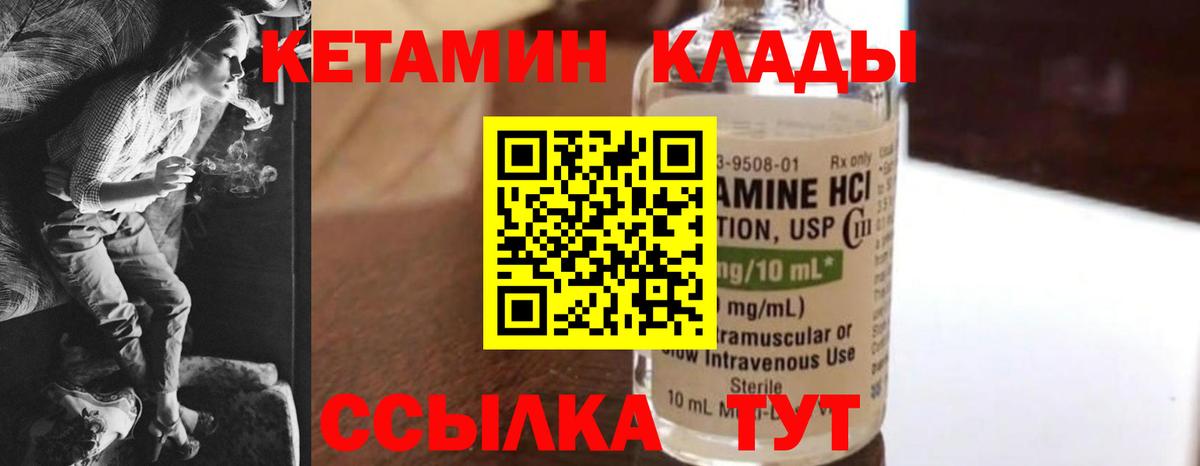 КЕТАМИН VHQ  Вход с VPN  Гусиноозёрск  КЕТАМИН ketamine 