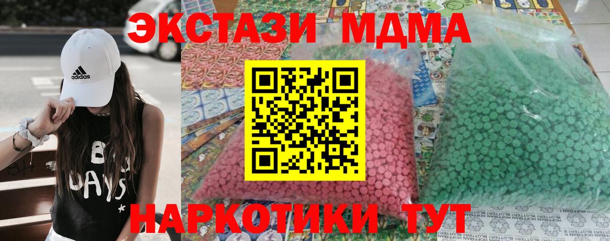Гусиноозёрск  МДМА Molly  Вход с VPN  МДМА кристаллы 