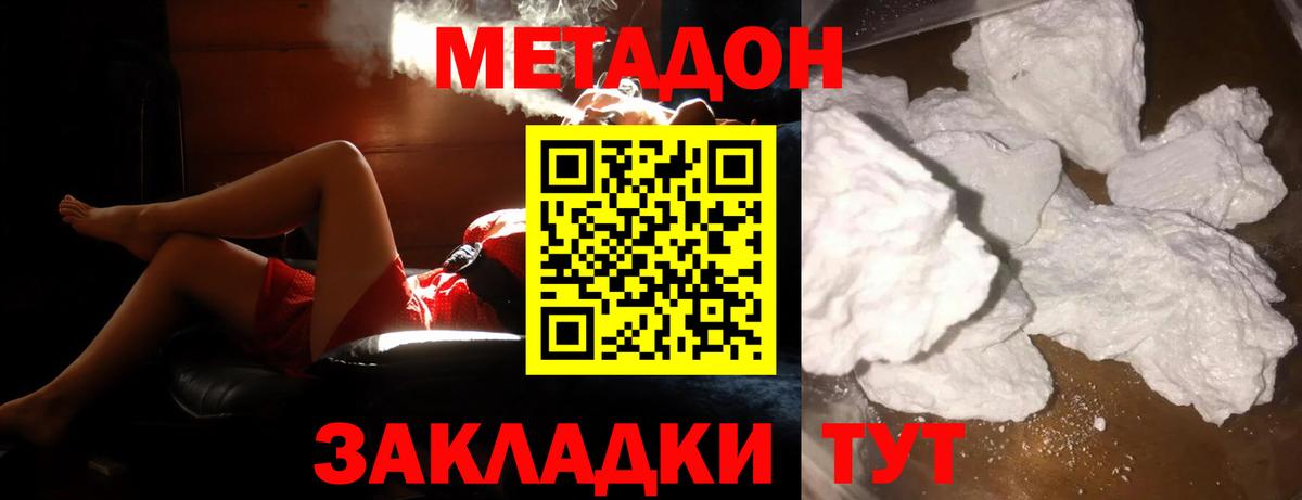МЕТАДОН methadone  Вход с VPN  МЕТАДОН methadone  Гусиноозёрск 
