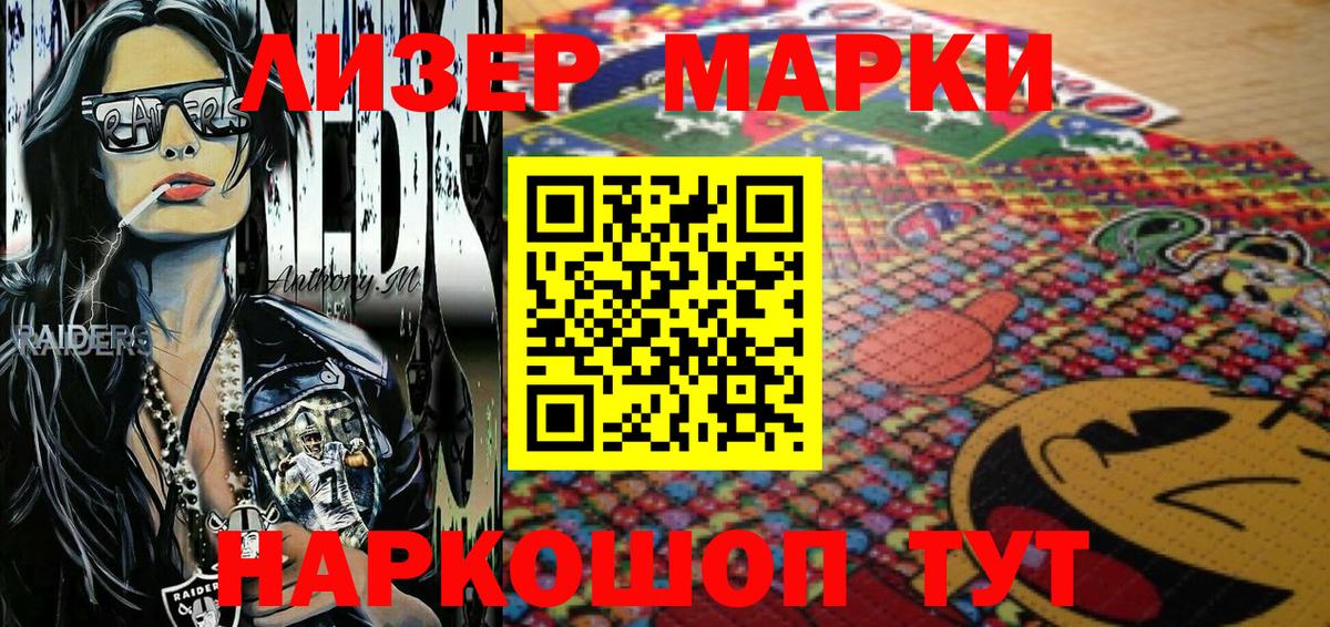 Марки N-bome 1500мкг Гусиноозёрск