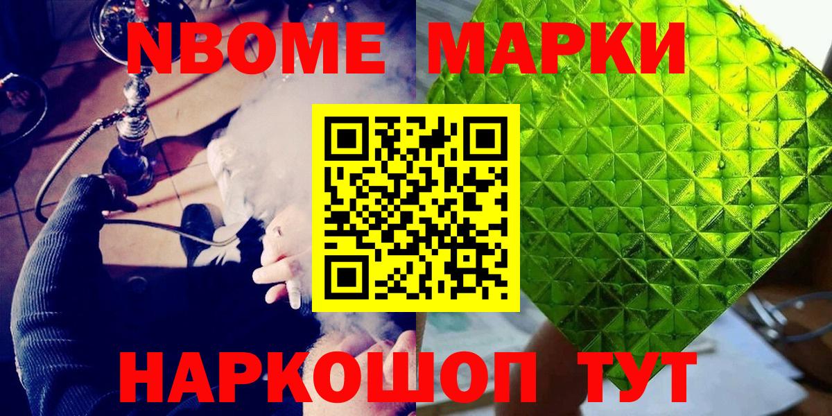 Гусиноозёрск  Марки NBOMe 1,5мг  Марки NBOMe 1,5мг  Вход с VPN 